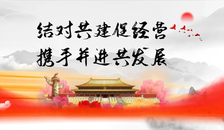 結(jié)對共建促經(jīng)營、攜手并進(jìn)謀發(fā)展——雅電集團(tuán)牽手中雅科技黨建結(jié)對“1+1”