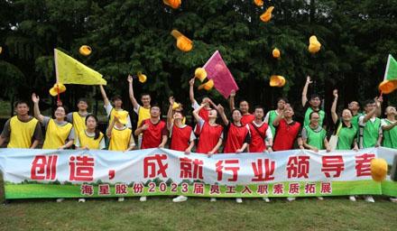 2分鐘，帶你領(lǐng)略入職海星的種種精彩！