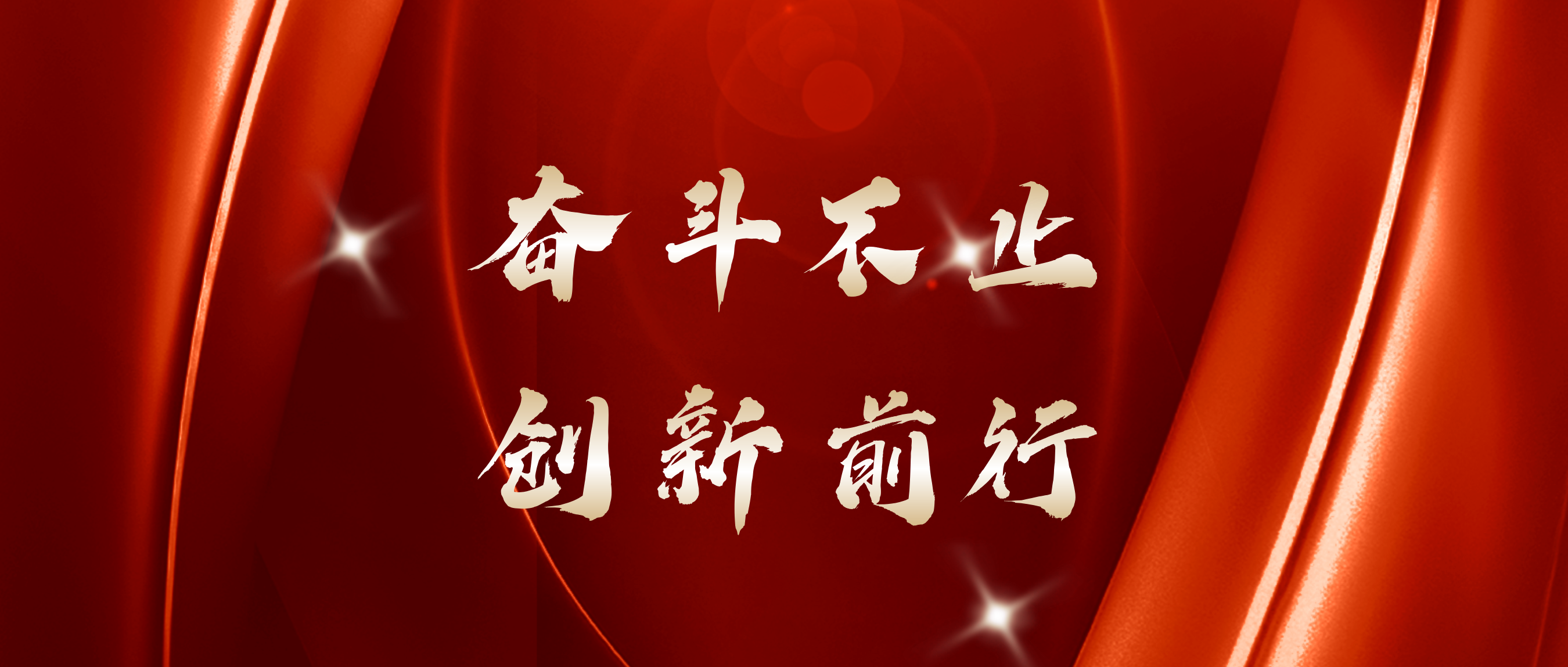 紅五月收官 | 奮斗不止，創(chuàng)新前行！