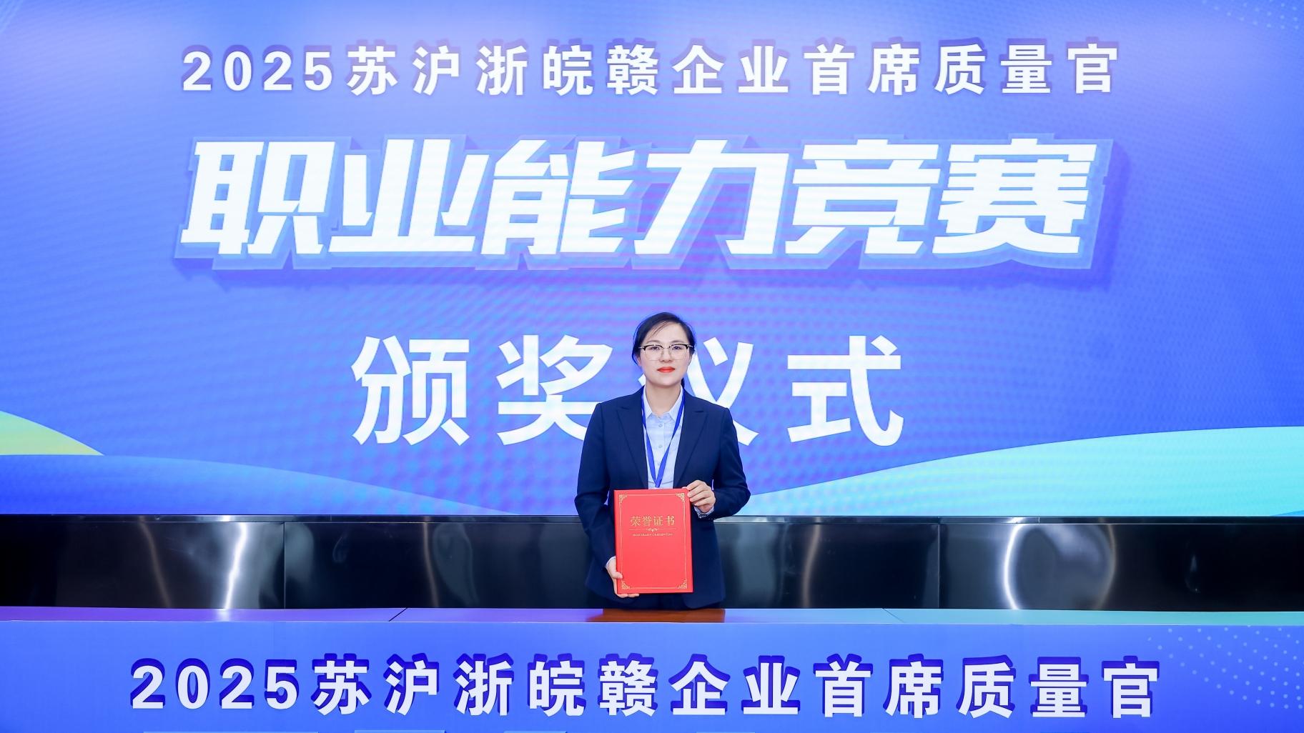 喜報(bào) | 實(shí)力見(jiàn)證！海星股份崔鈺榮獲長(zhǎng)三角首席質(zhì)量官職業(yè)能力競(jìng)賽二等獎(jiǎng)